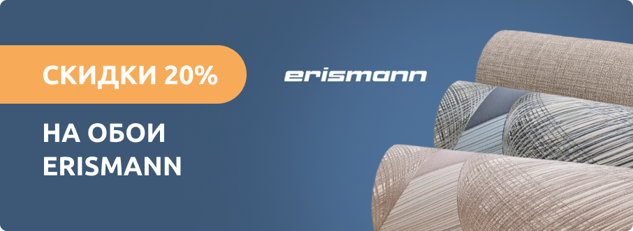 Акция на обои Erismann