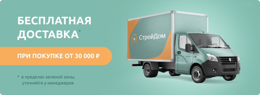 Бесплатная доставка